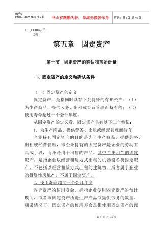 财务会计培训教材之固定资产