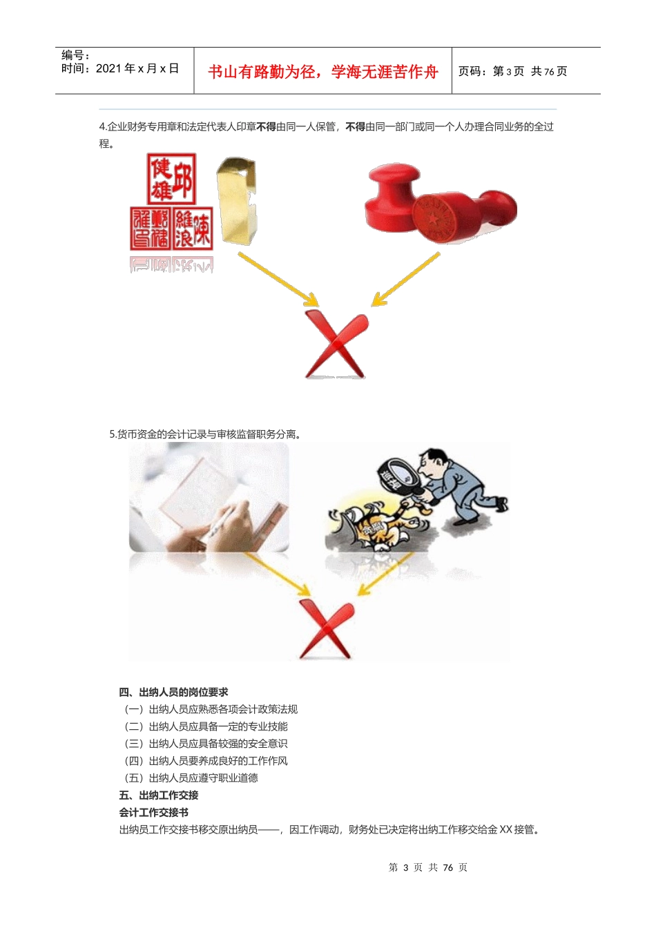 出纳岗位技能实操_第3页
