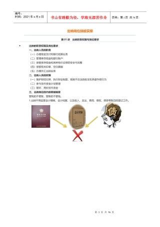 出纳岗位技能实操