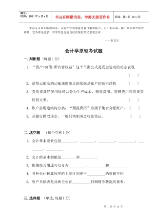 Nqdjxp会计学原理试题及答案