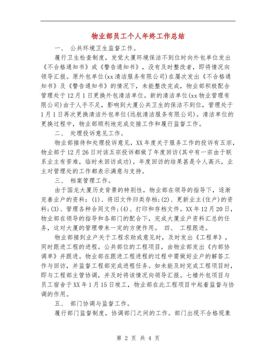 物业部员工个人年终工作总结_第2页