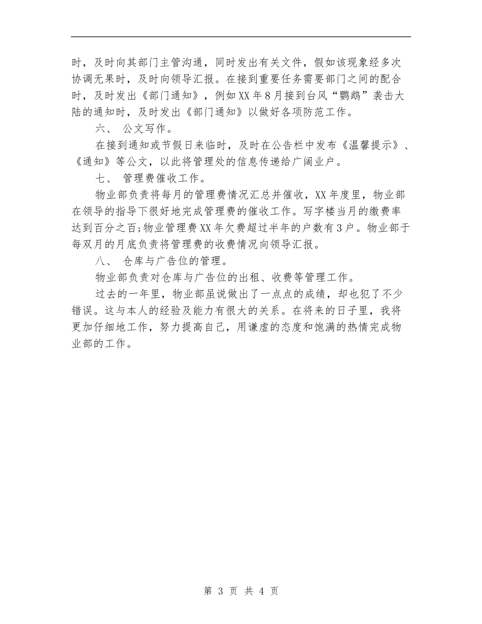 物业部员工个人年终工作总结_第3页