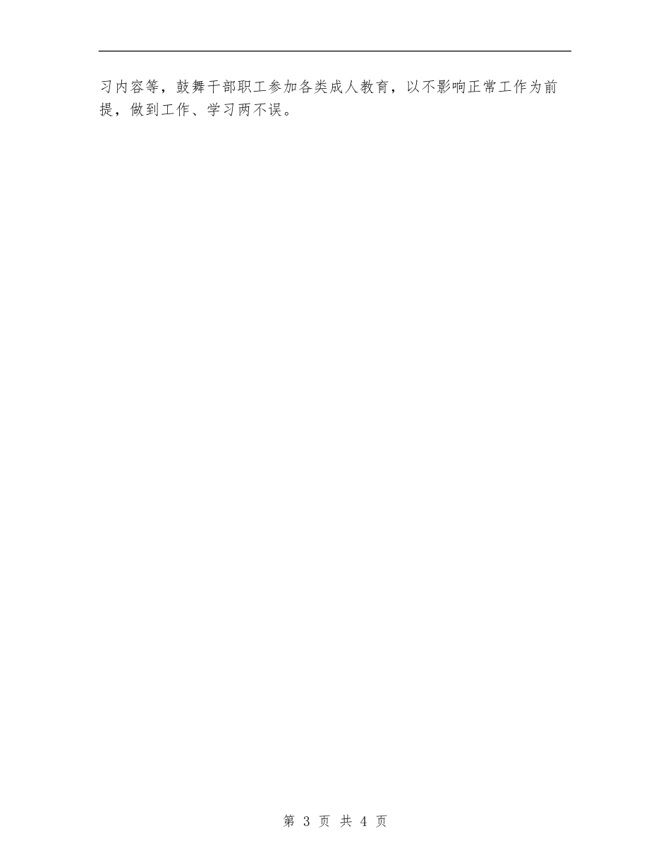 招商局机关学习计划_第3页