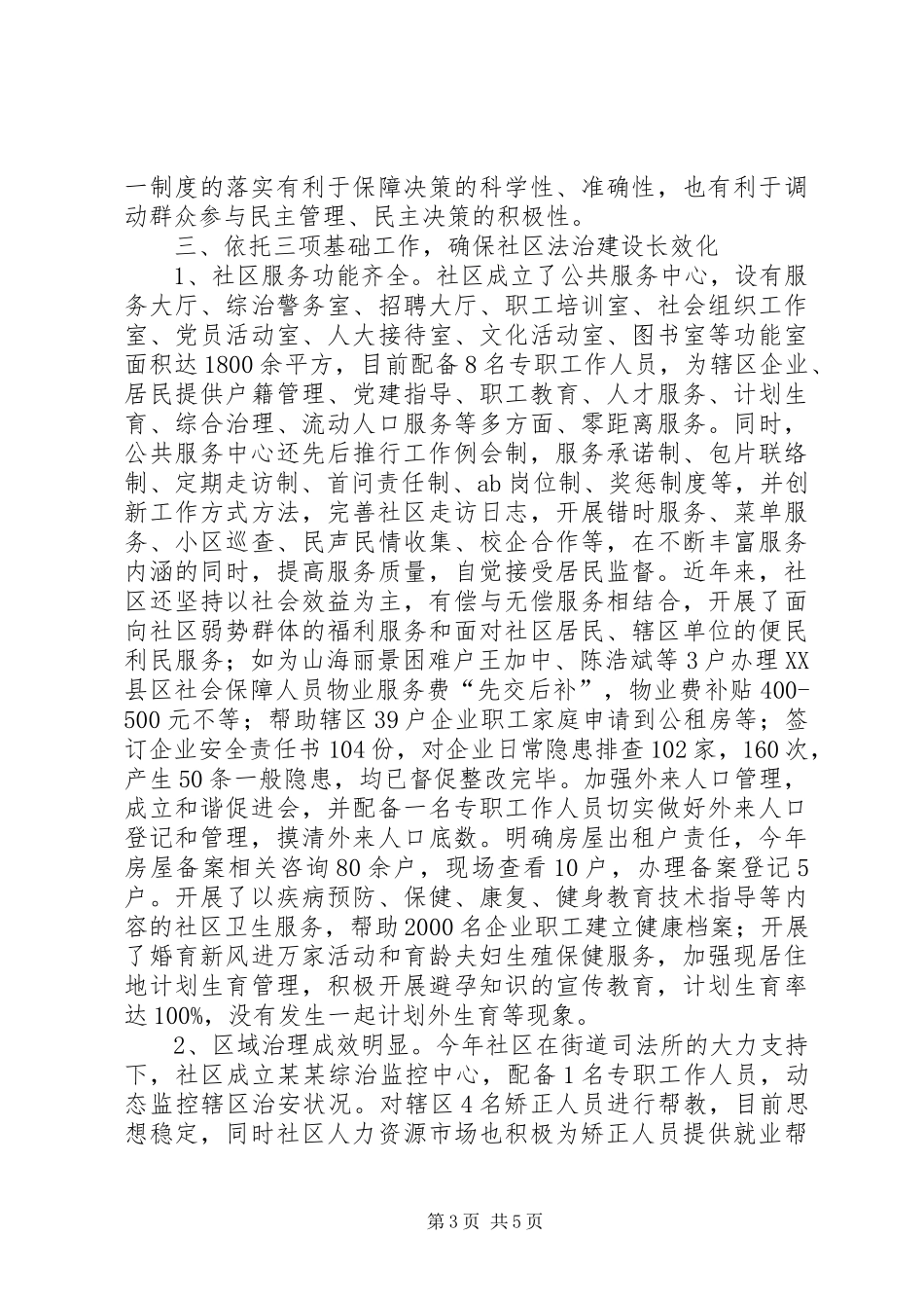 某某社区创建市级民主法治示范社区汇报材料_第3页