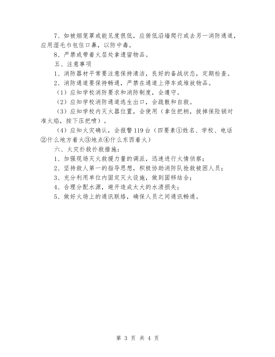 小学灭火疏散演练方案_第3页