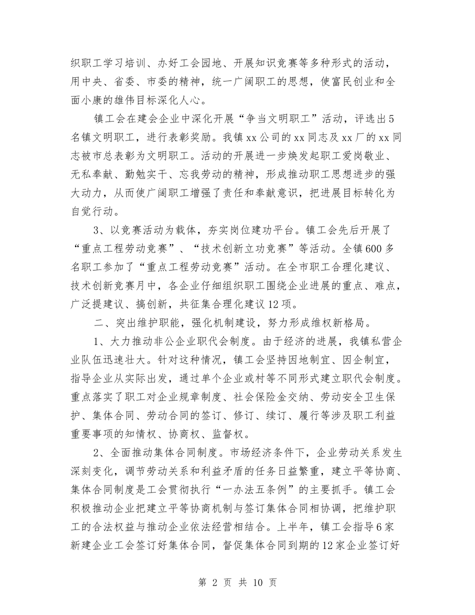 2024镇工会工作思路范文与2024镇精神文明建设工作计划汇编_第2页