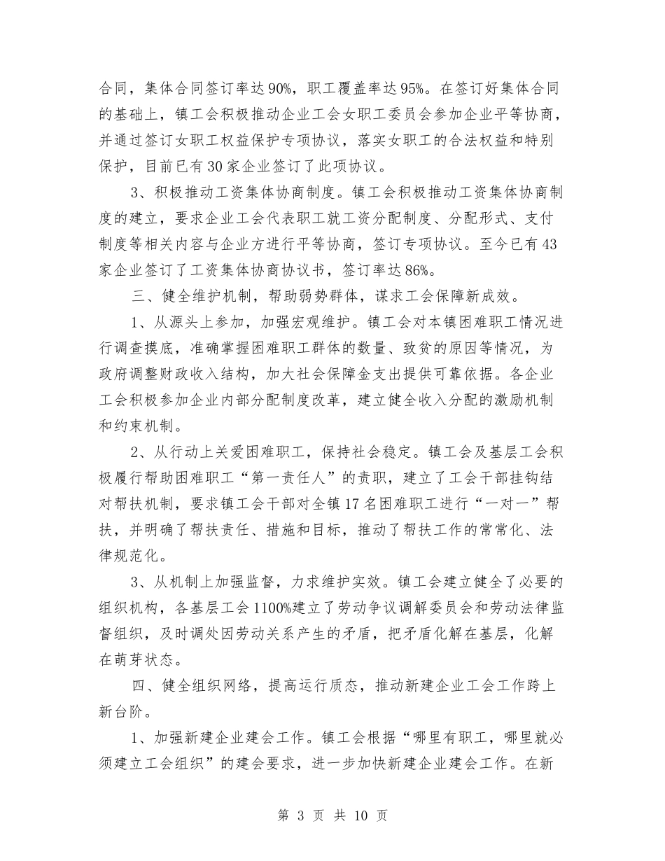 2024镇工会工作思路范文与2024镇精神文明建设工作计划汇编_第3页