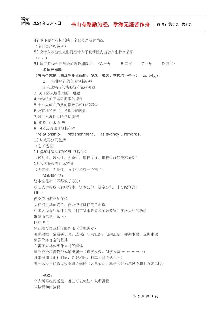 某银行考试笔试试题汇总_第3页