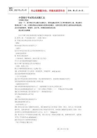 某银行考试笔试试题汇总