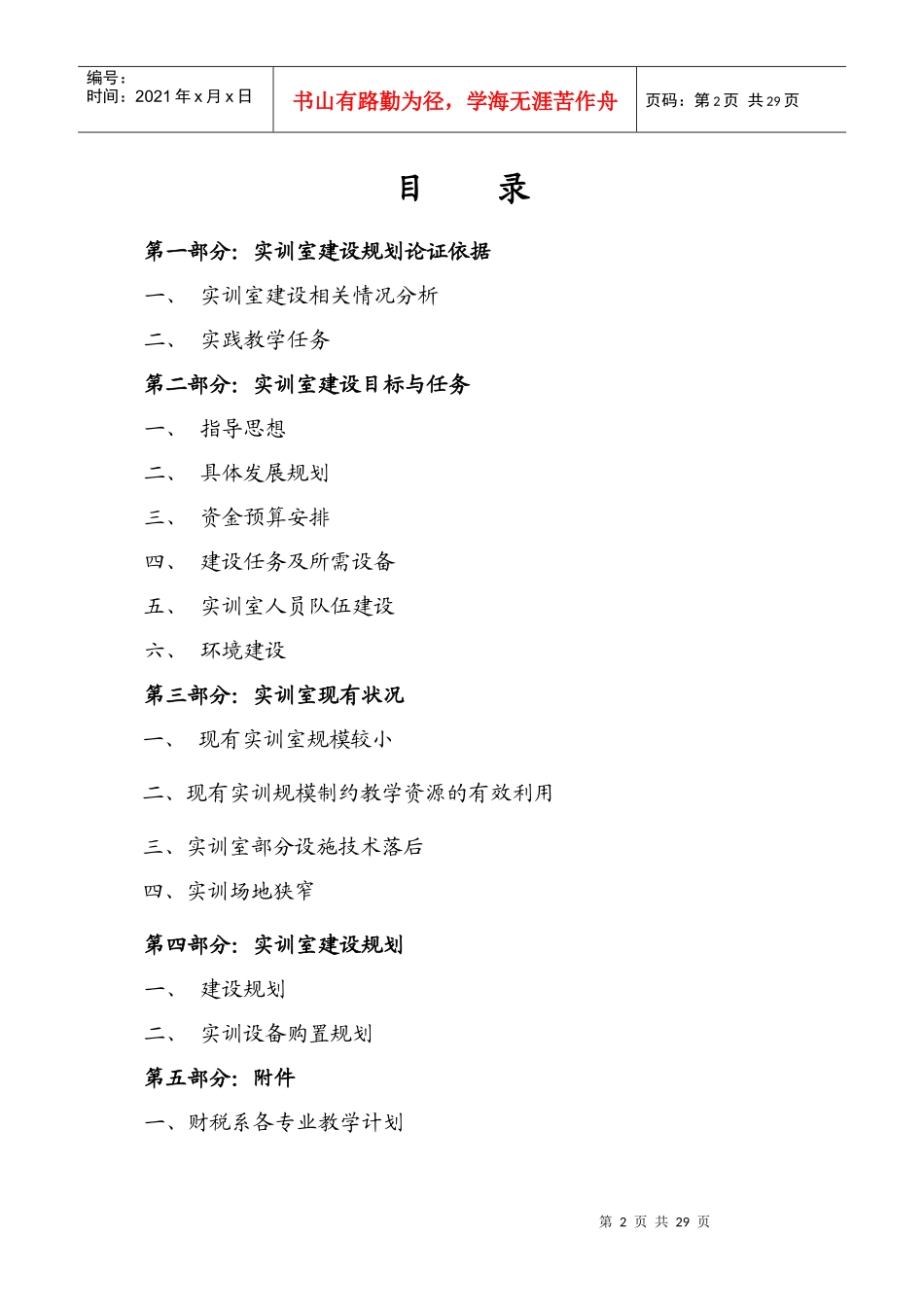 财税系实训室五年规划_第2页