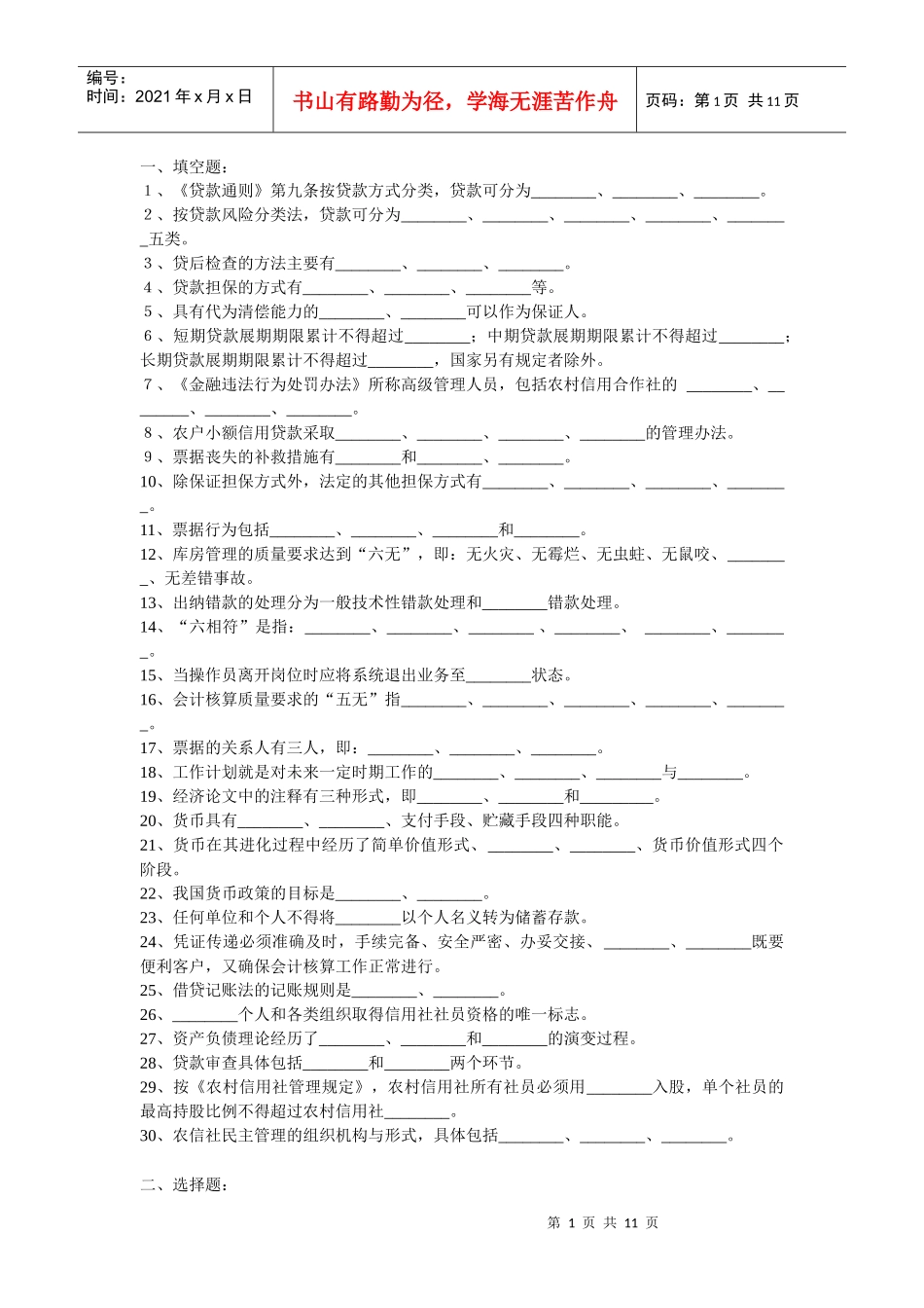 安徽农村信用社考试试题及答案_第1页