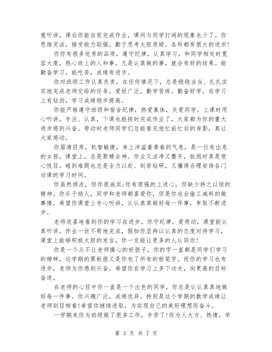 小学生操行鉴定班主任评语_第3页