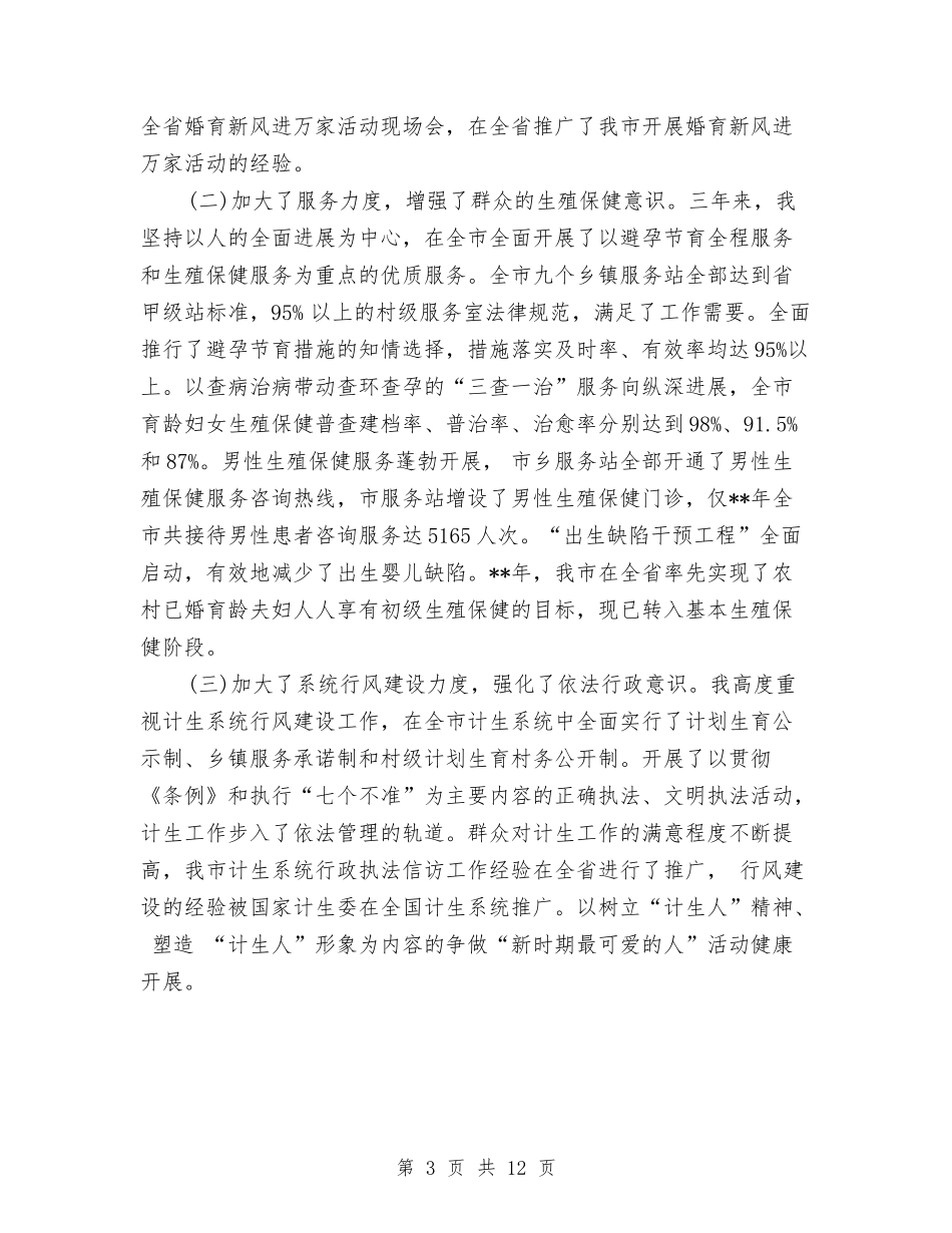 2024年9月主任个人工作总结范文与2024年9月乡长个人工作总结范文汇编_第3页