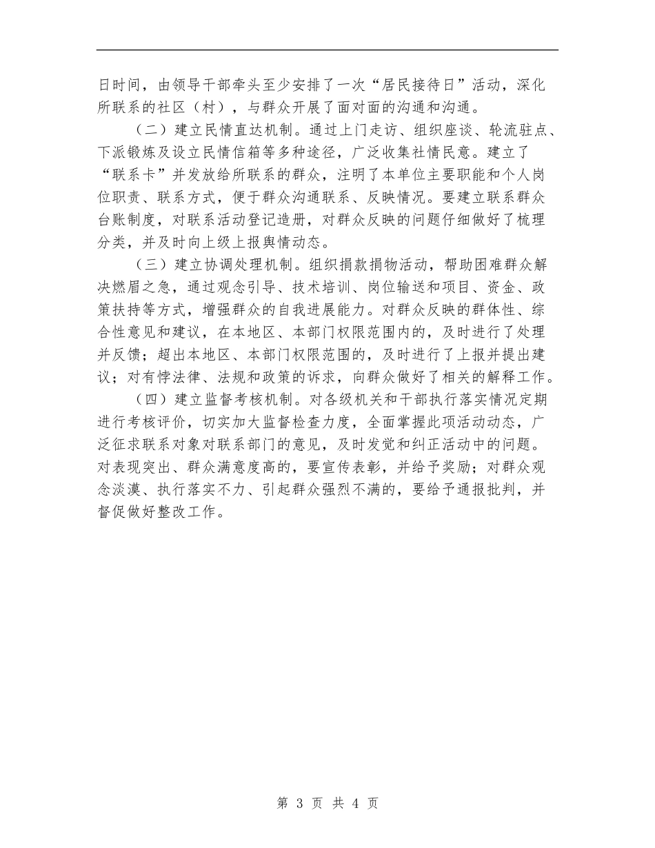 干部联系市民服务百姓工作报告_第3页
