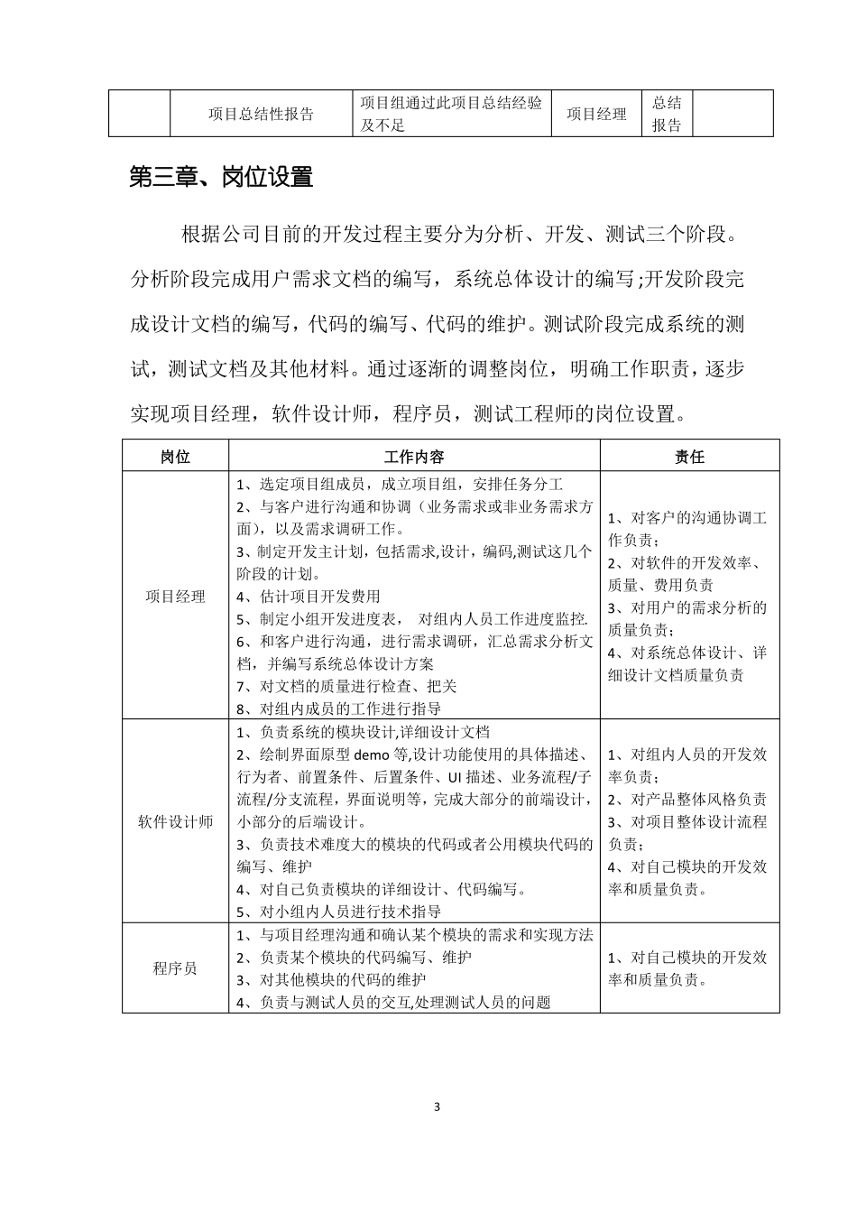 软件开发流程管理制度_第3页