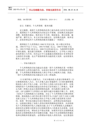 浅议我国个人所得税改革的根本问题