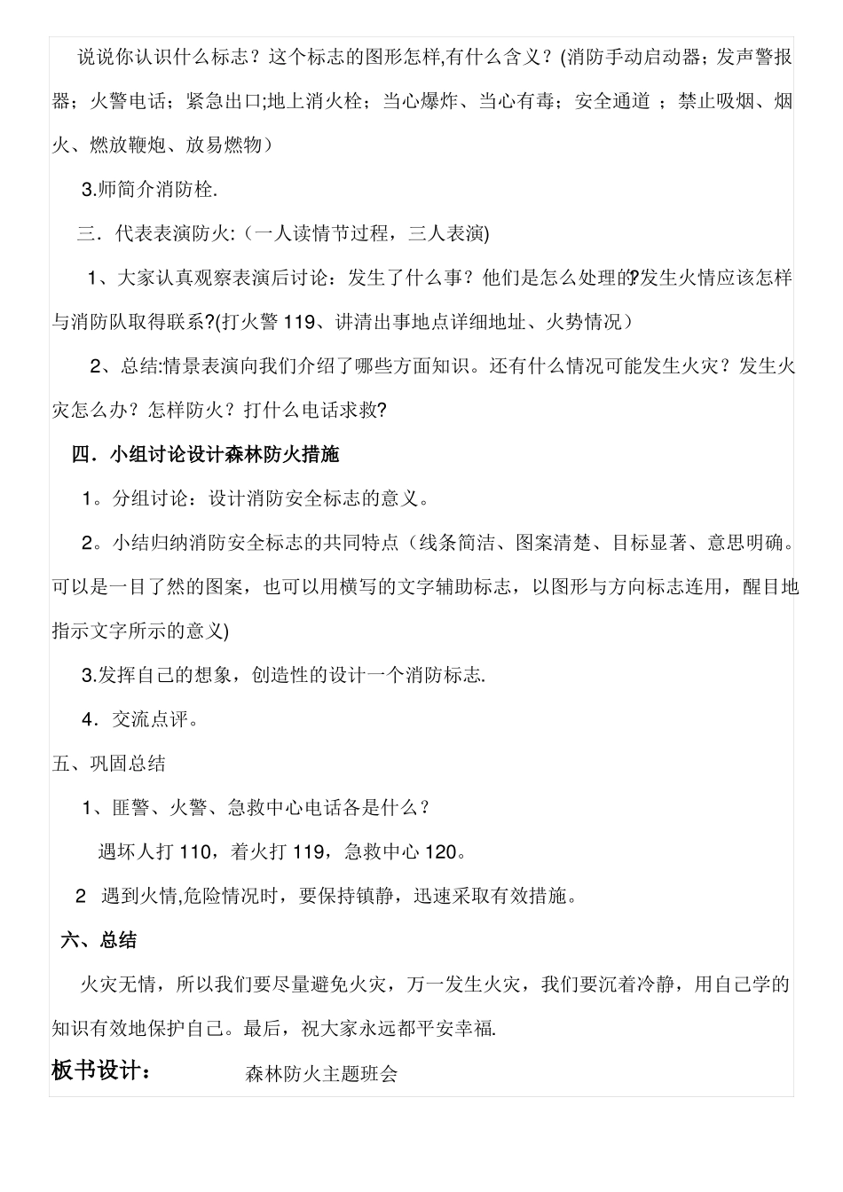 小学生森林防火主题班会教案_第2页