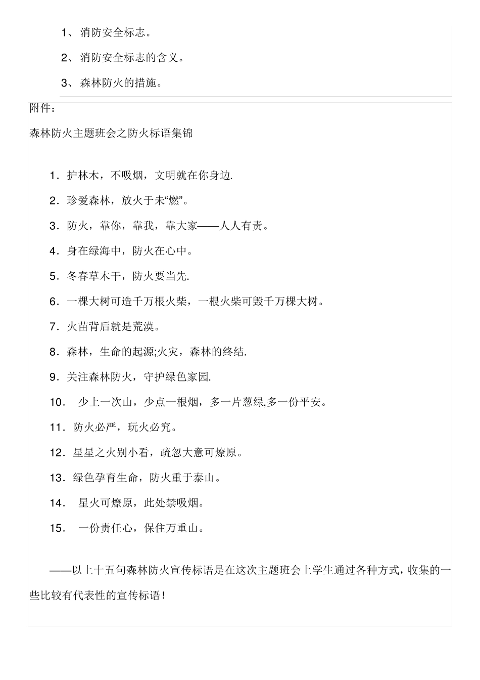 小学生森林防火主题班会教案_第3页