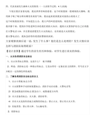 小学生森林防火主题班会教案