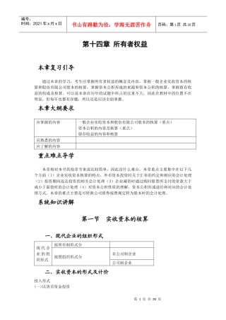 所有这权益及核算知识