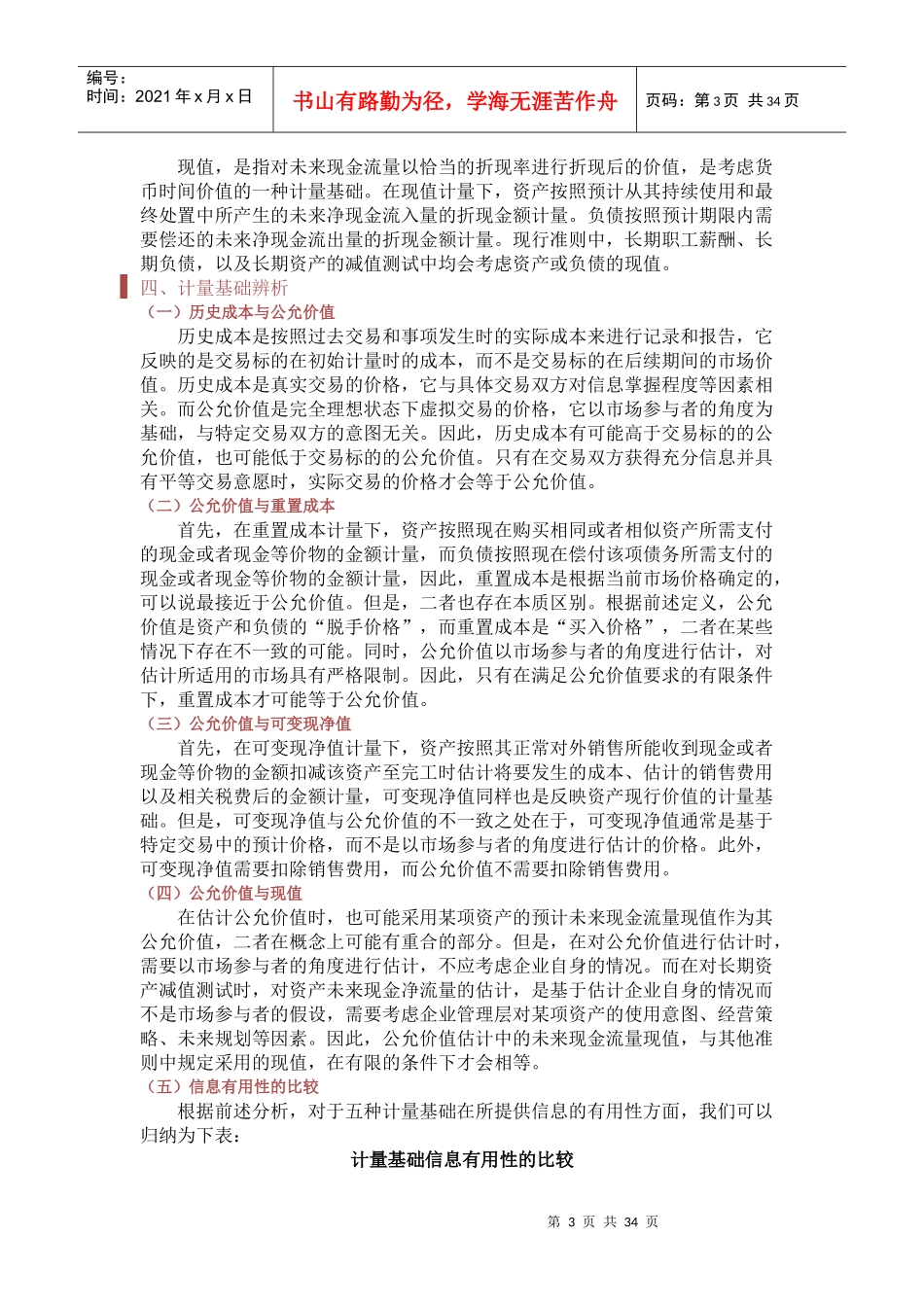 会计计量的理论与实务培训资料_第3页