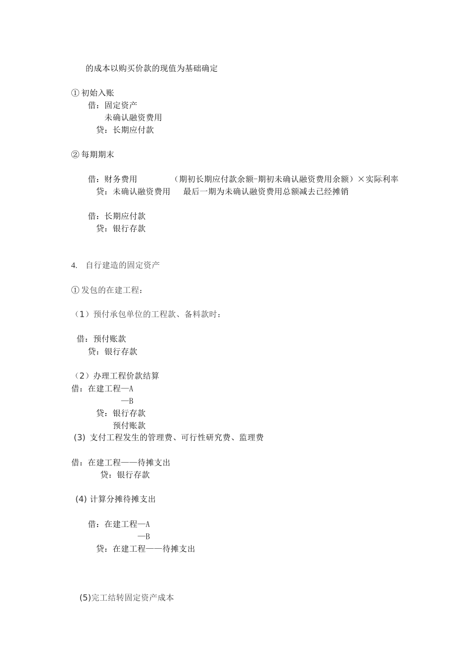 中级会计分录总结_第3页