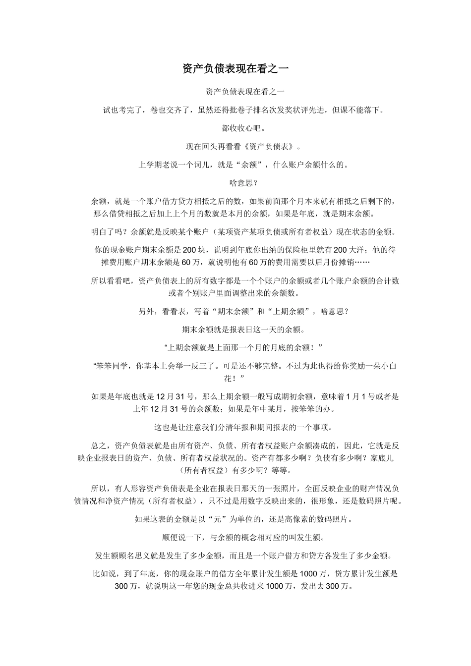 资产负债表现在看之一_第1页