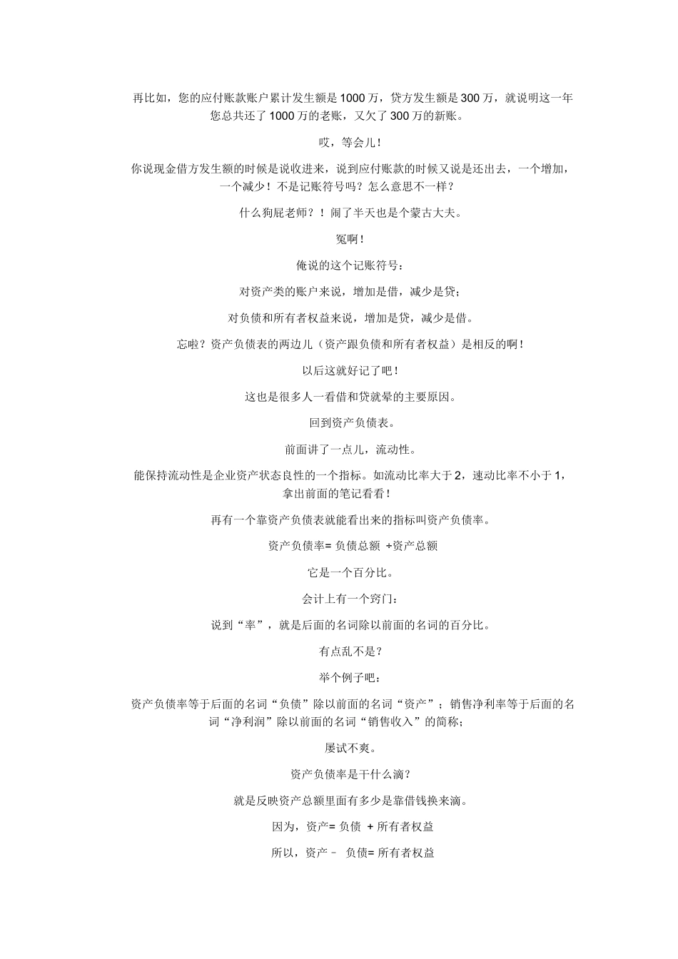 资产负债表现在看之一_第2页