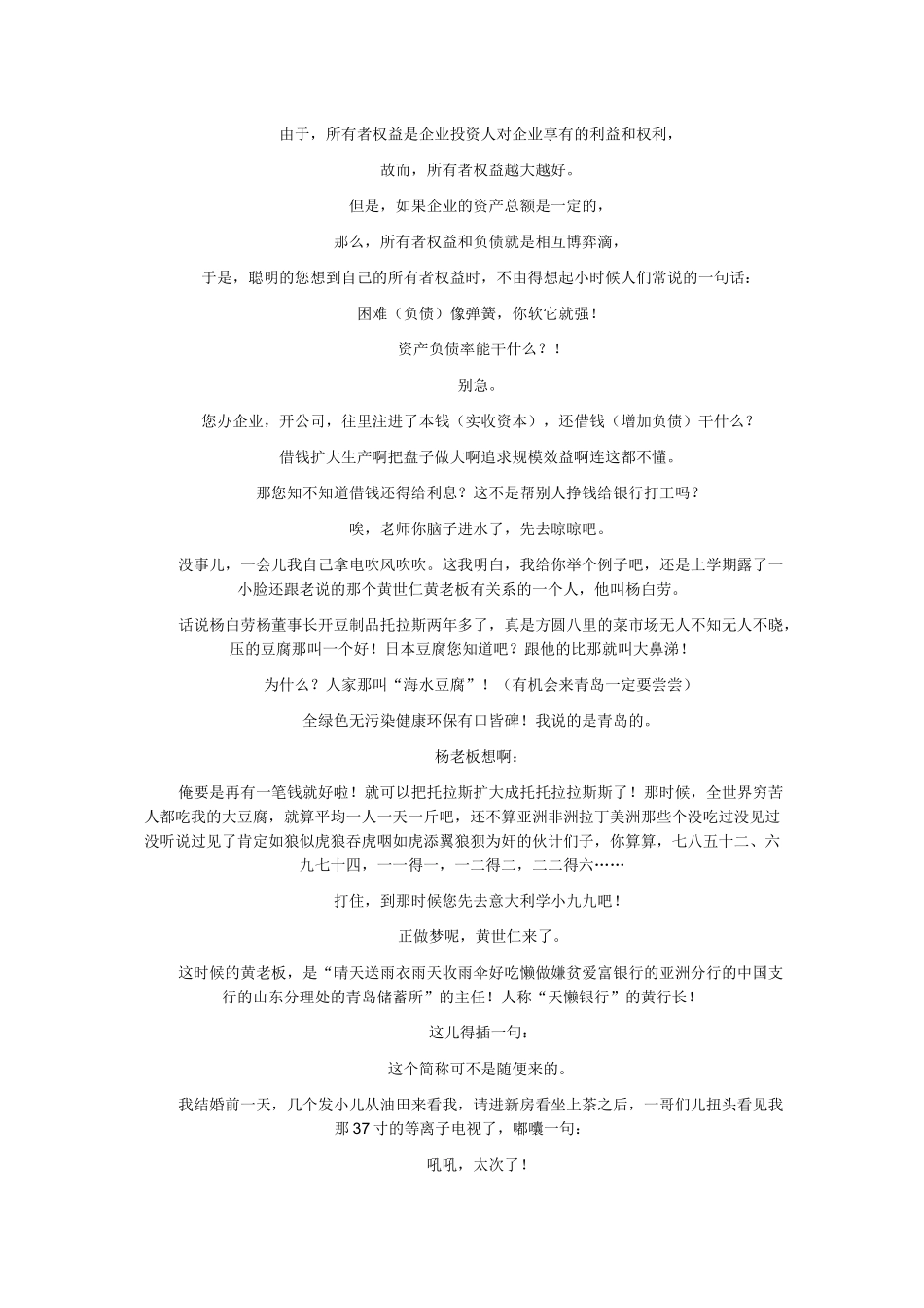 资产负债表现在看之一_第3页