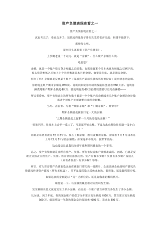资产负债表现在看之一