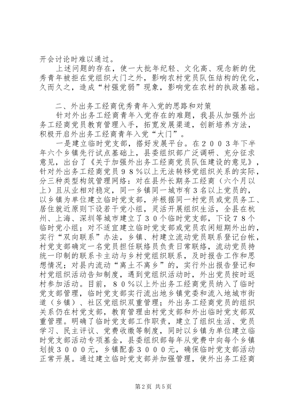 积极探索创新方法的调研报告_第2页