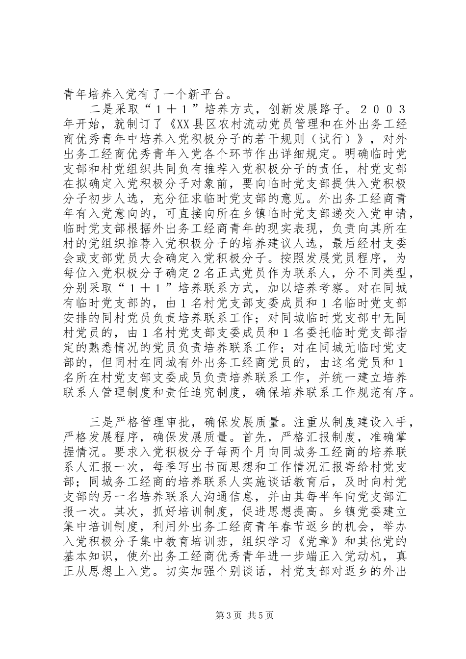 积极探索创新方法的调研报告_第3页