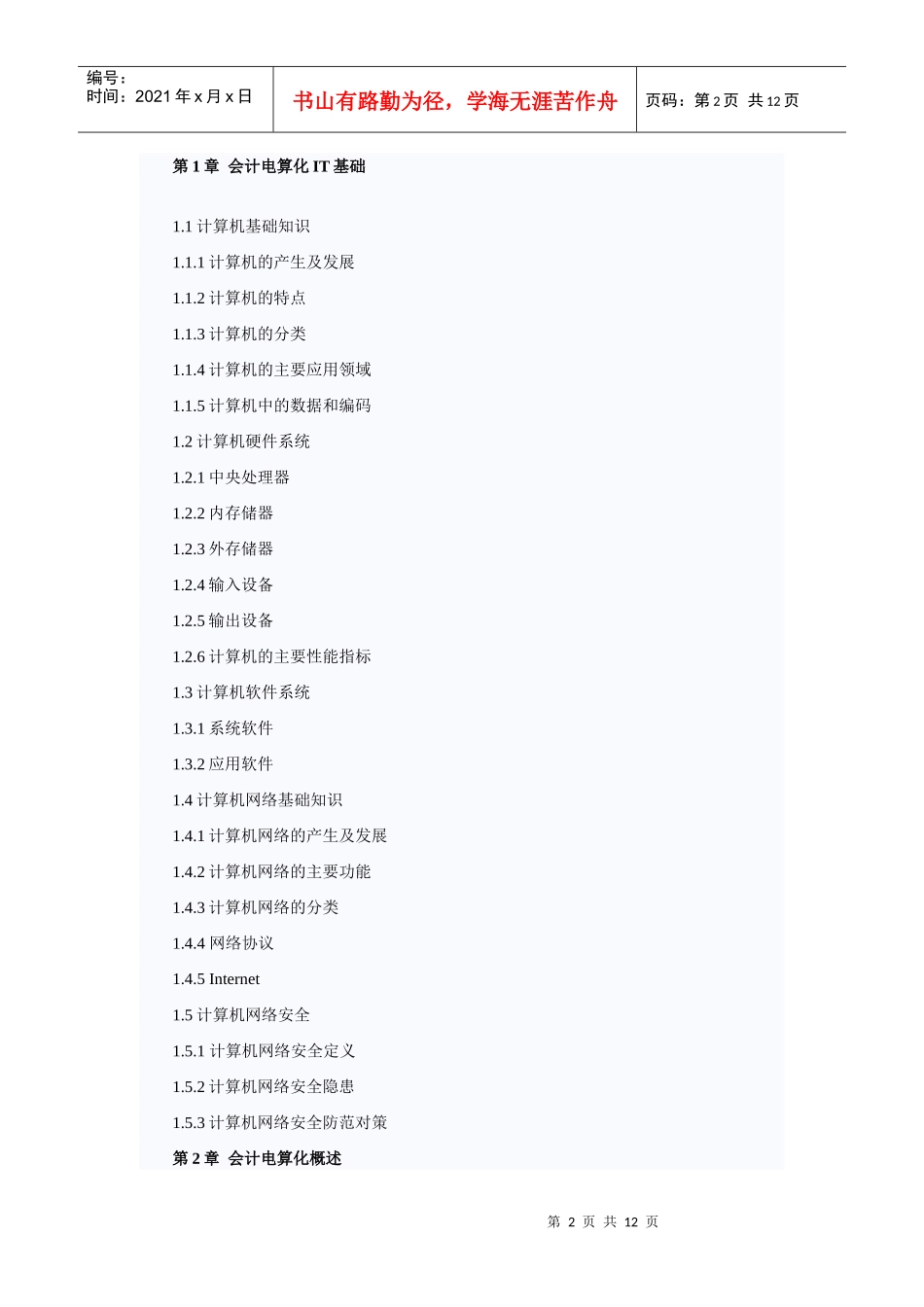 《会计电算化》纲要_第2页