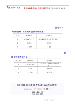 《会计电算化》纲要