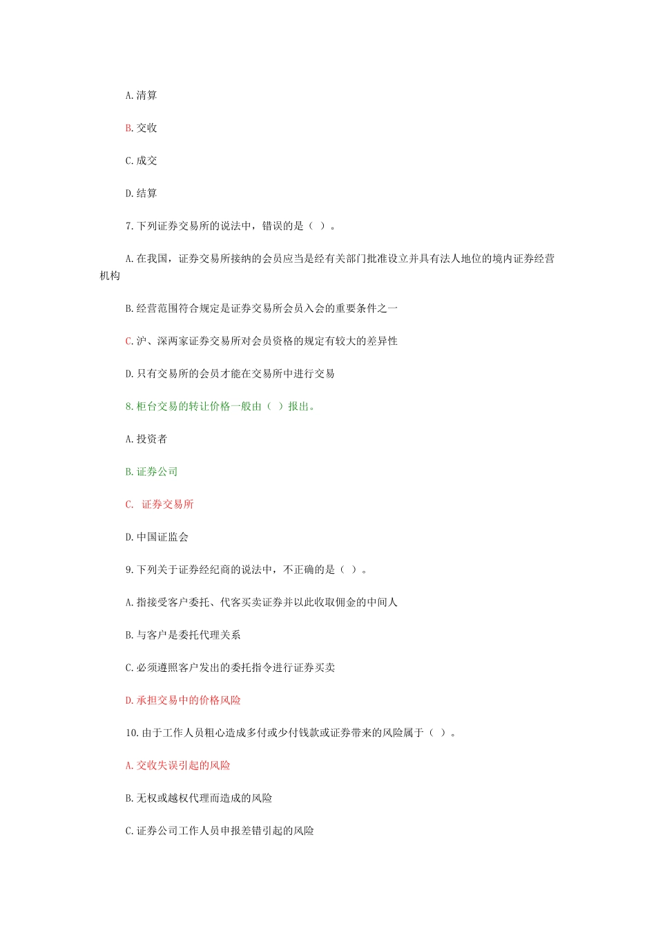 证券交易模拟试题及答案解析( 46页)_第2页