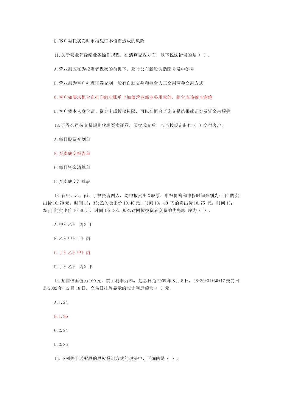 证券交易模拟试题及答案解析( 46页)_第3页