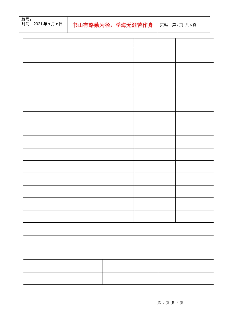 实训案例三东方股份盈利能力分析_第2页