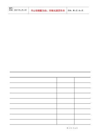 实训案例三东方股份盈利能力分析