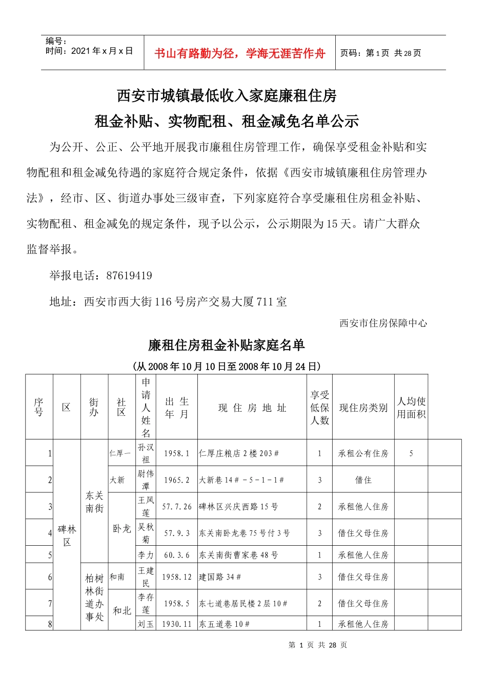 西安市城镇最低收入家庭廉租住房_第1页