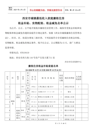 西安市城镇最低收入家庭廉租住房