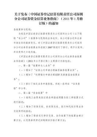 证券资金结算业务指南