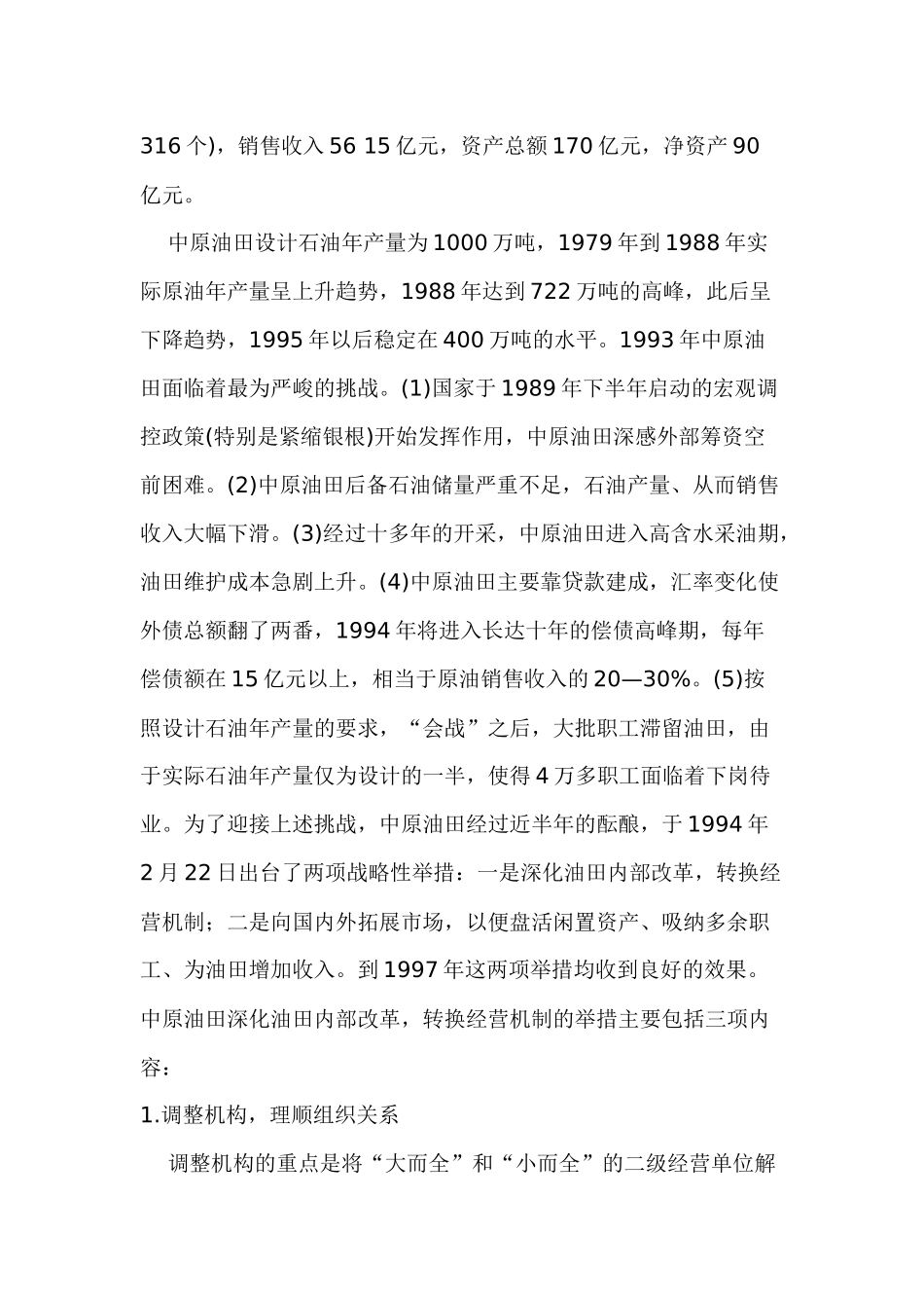 中原油田的全面预算管理实操实践_第3页