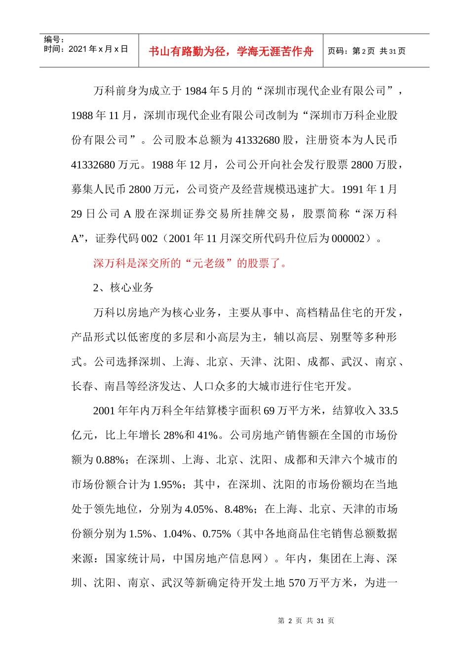 财务管理案例-4_第2页