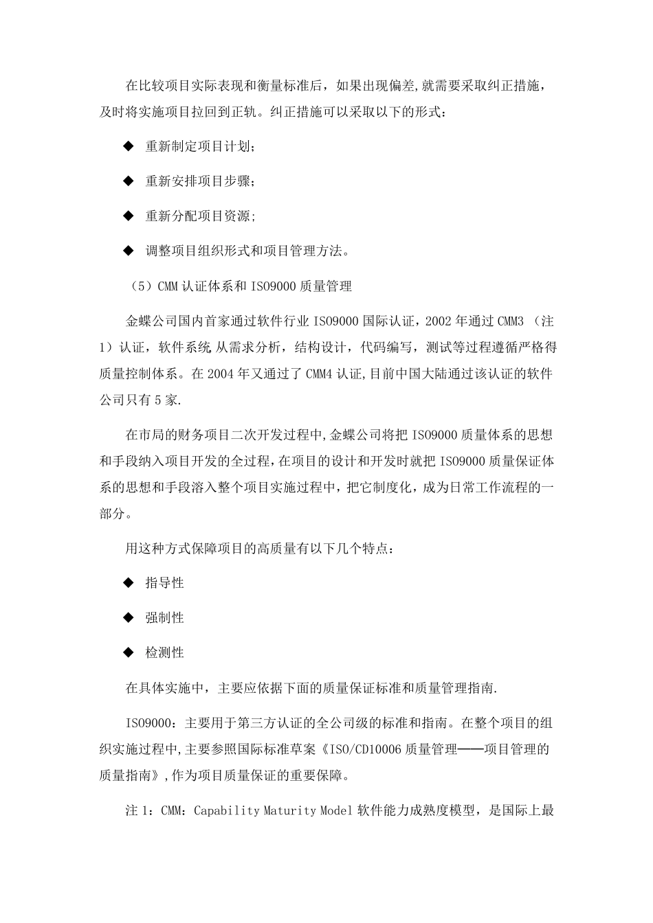 项目质量保证及风险控制方案_第2页