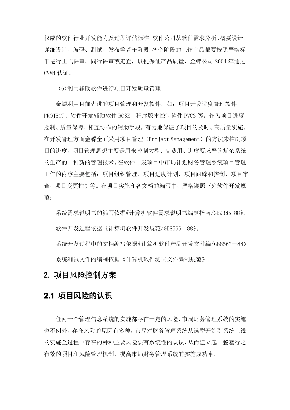 项目质量保证及风险控制方案_第3页