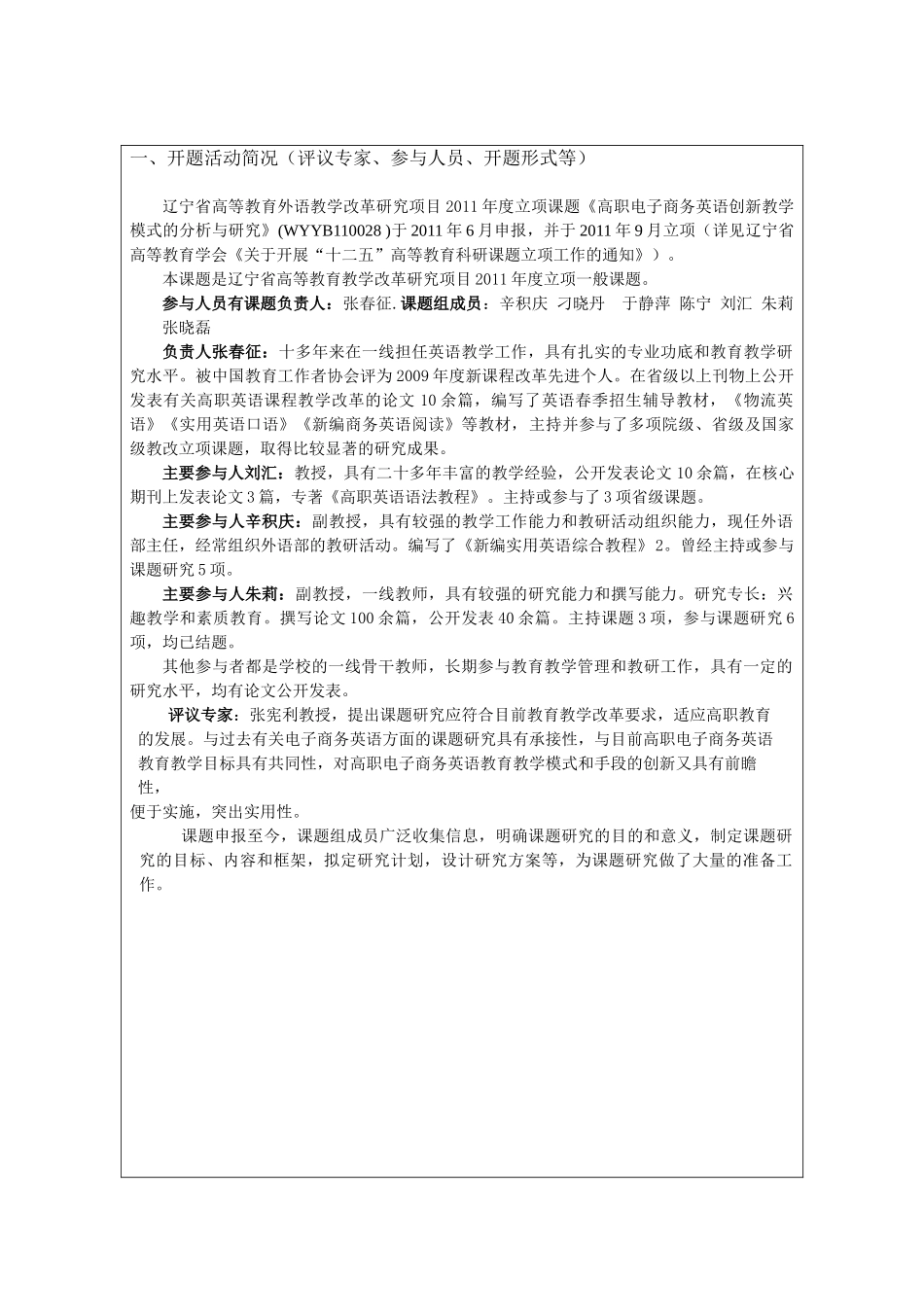 张春征电子商务英语开题报告_第3页