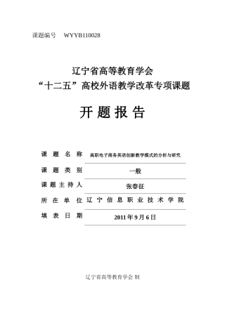 张春征电子商务英语开题报告