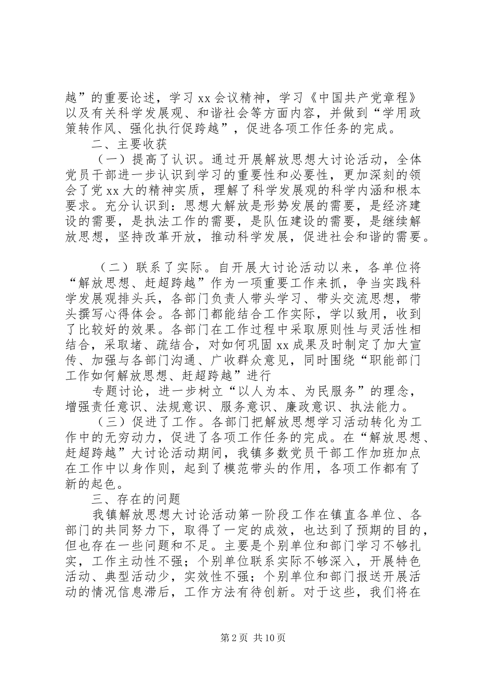 解放思想工作情况汇报_第2页