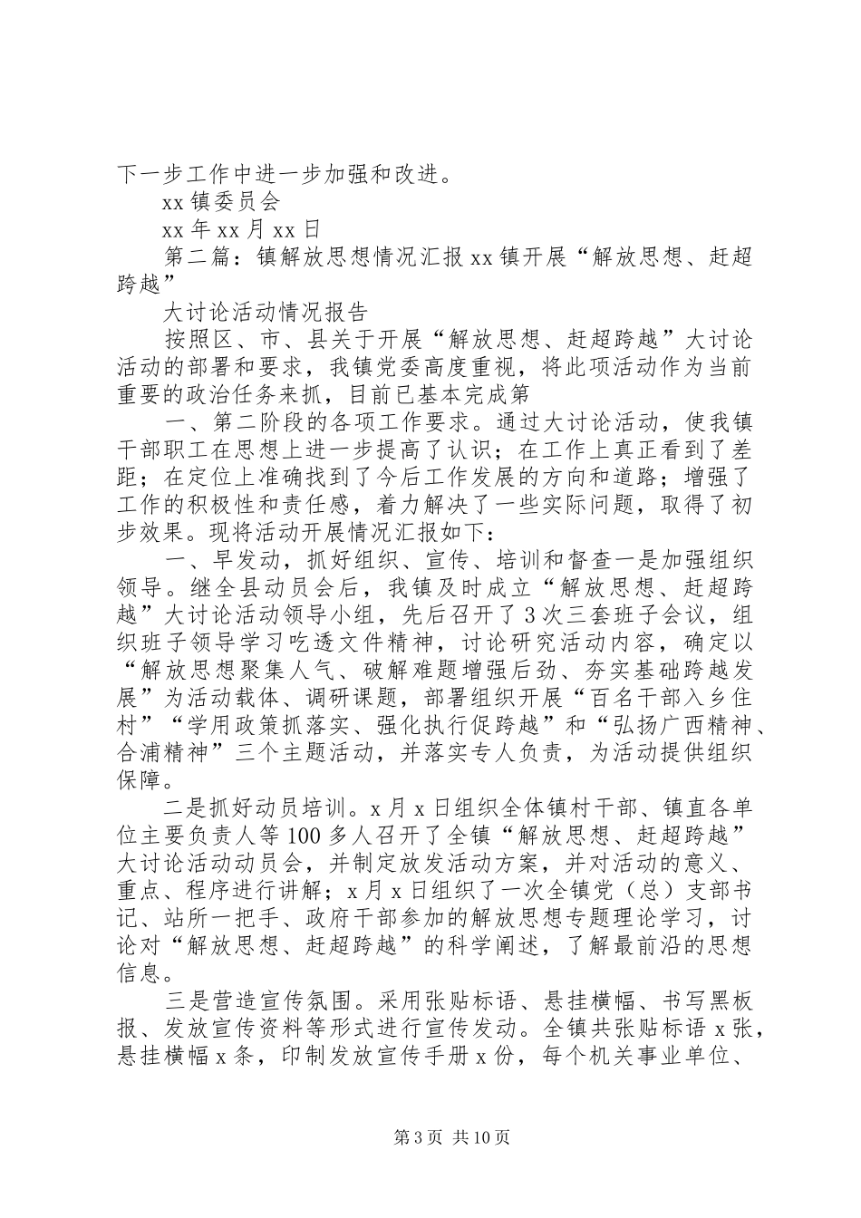 解放思想工作情况汇报_第3页