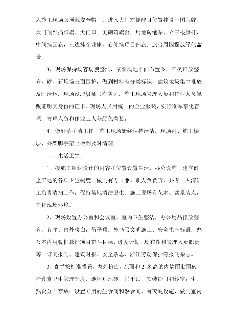 环境保护措施方案_第3页